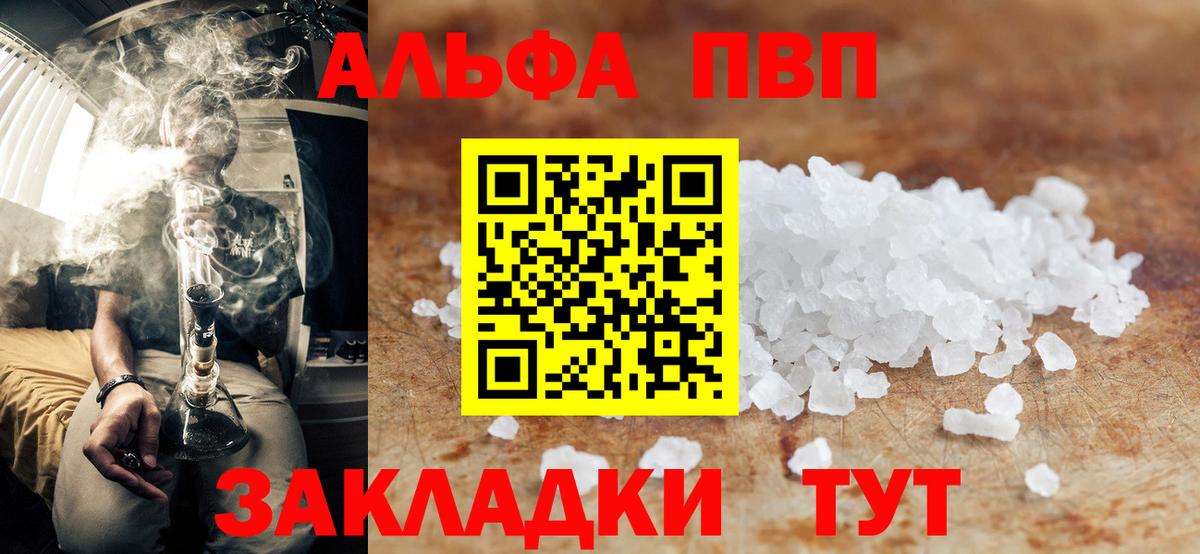 A-PVP СК  А ПВП  Вход с VPN  где купить   A-PVP крисы CK  Алексин 