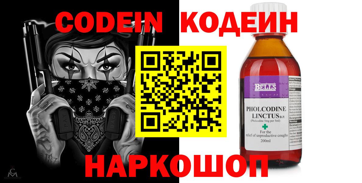 Codein Purple Drank Алексин