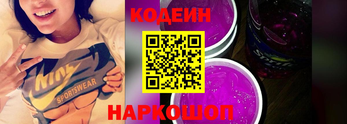 Алексин  Кодеиновый сироп Lean напиток Lean (лин)  Вход с VPN 